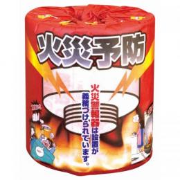 火災予防 トイレットペーパーの商品画像