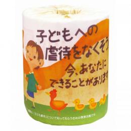 子どもへの虐待をなくそう! トイレットペーパーの商品画像