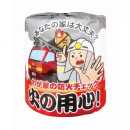 火の用心!　トイレットペーパーの商品画像