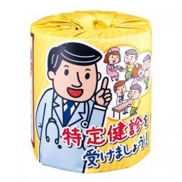 健康啓発トイレットペーパー　特定健診を受けましょう!の商品画像