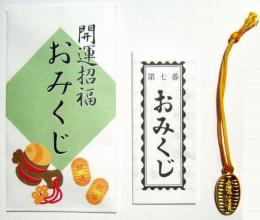 縁起小判付　開運おみくじの商品画像