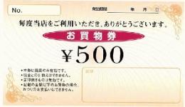 お買い物券(100枚/袋入り)の商品画像