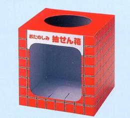 窓付き抽選箱(小)の商品画像