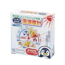 熱中症・インフルエンザ対策!温湿度計の商品画像