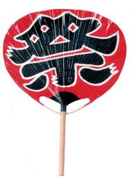 [店舗装飾品]大うちわ”祭”　の商品画像