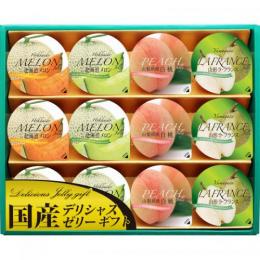 国産デリシャスゼリーギフト(販売期間:3月〜8月)の商品画像