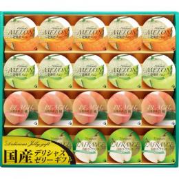 国産デリシャスゼリーギフト(販売期間:3月〜8月)の商品画像