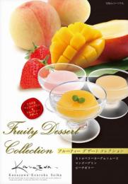 6個フルーティーデザートコレクションの商品画像