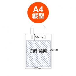 【片面 オリジナル】 A4タテ型持ち手付ポリ袋 ※別途見積の商品画像