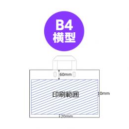 【片面 オリジナル】 B4ヨコ型持ち手付ポリ袋 ※別途見積の商品画像