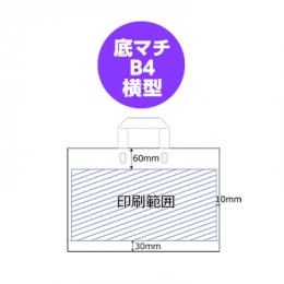 【片面 オリジナル】 底マチ B4ヨコ型持ち手付ポリ袋 ※別途見積の商品画像