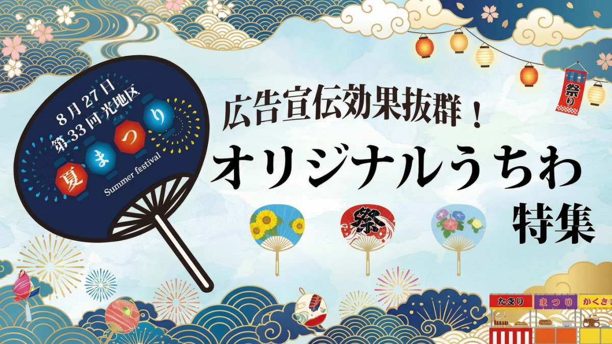 オリジナル・名入れうちわ