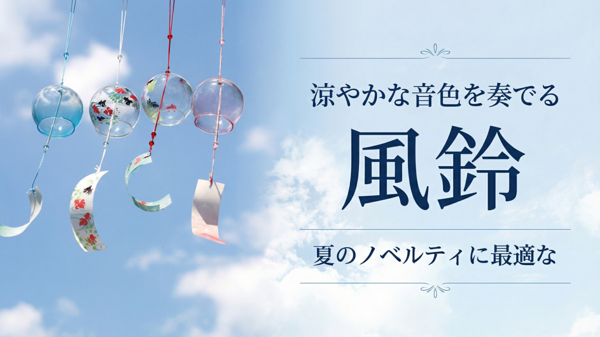 オリジナル・名入れ風鈴