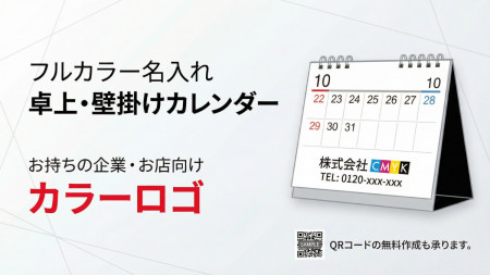 名入れカレンダー