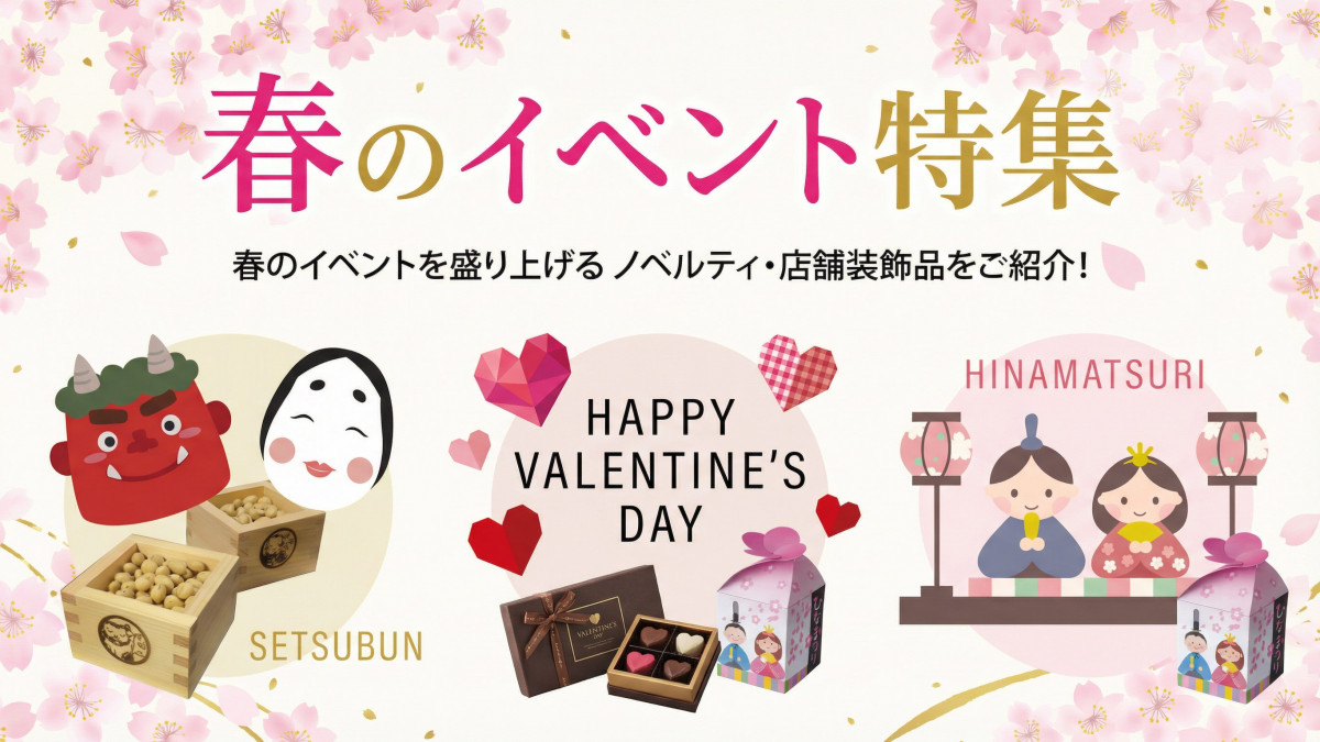 春ノベルティ・店舗装飾品