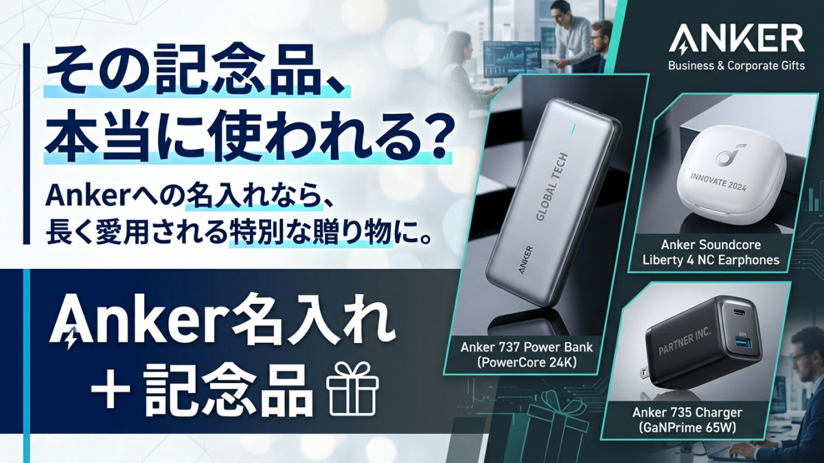 Anker 名入れガジェット