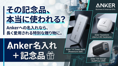 Anker 名入れガジェット