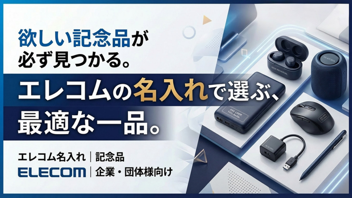 エレコム 名入れモバイルバッテリー