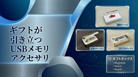 USBメモリ ギフトボックス