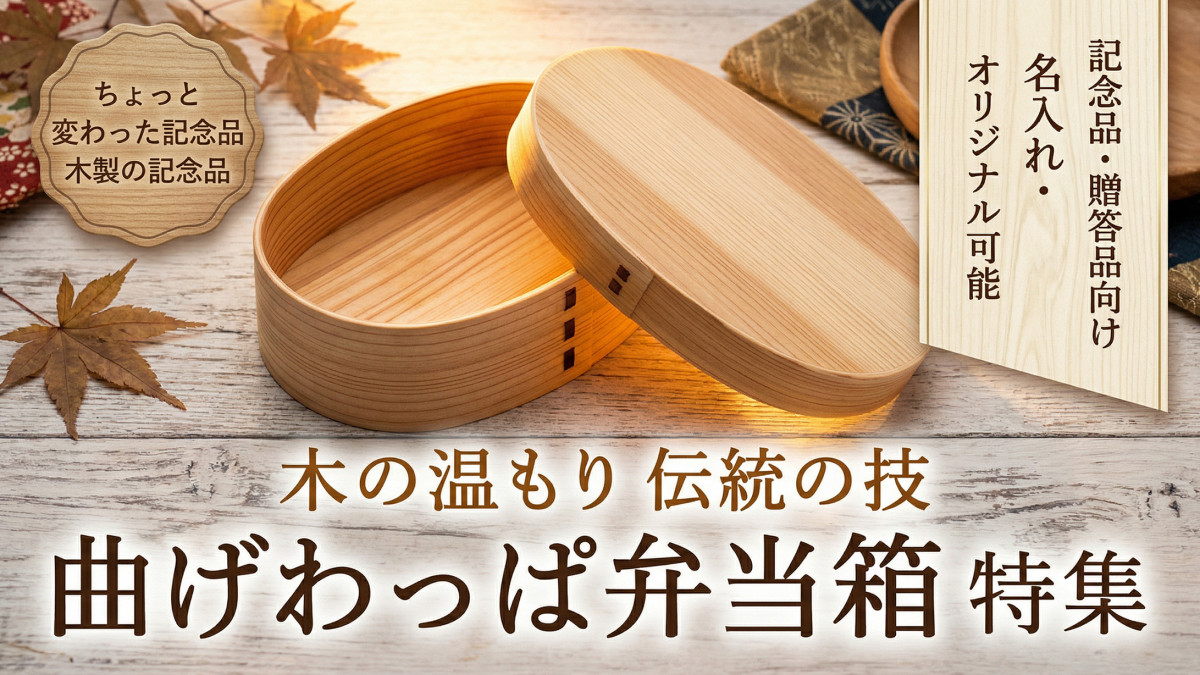 名入れわっぱ弁当箱