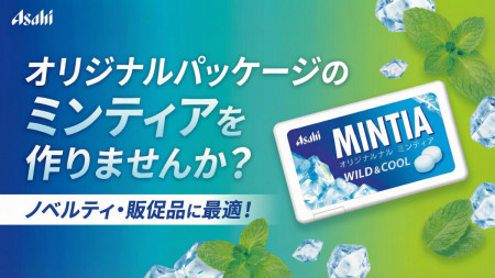 オリジナルミンティア
