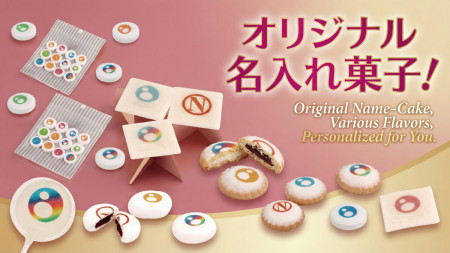 オリジナル名入れ菓子