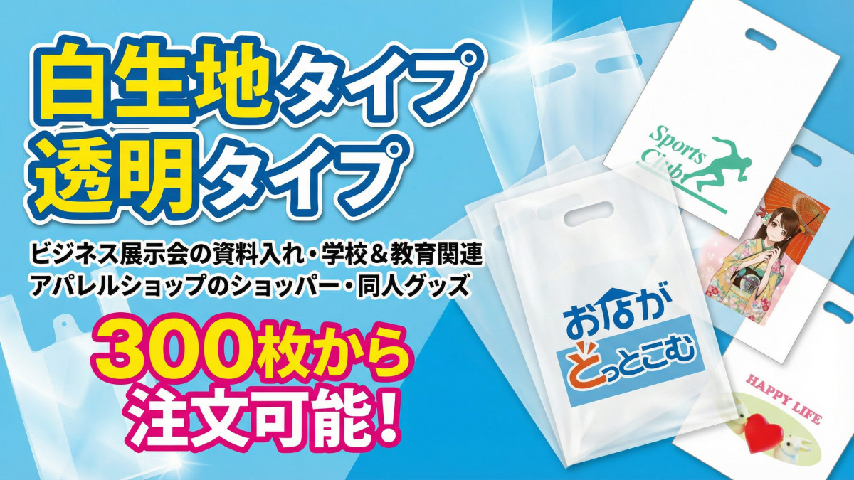 オリジナル・名入れポリバッグ