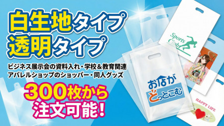 オリジナル・名入れポリバッグ