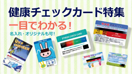健康チェックカード