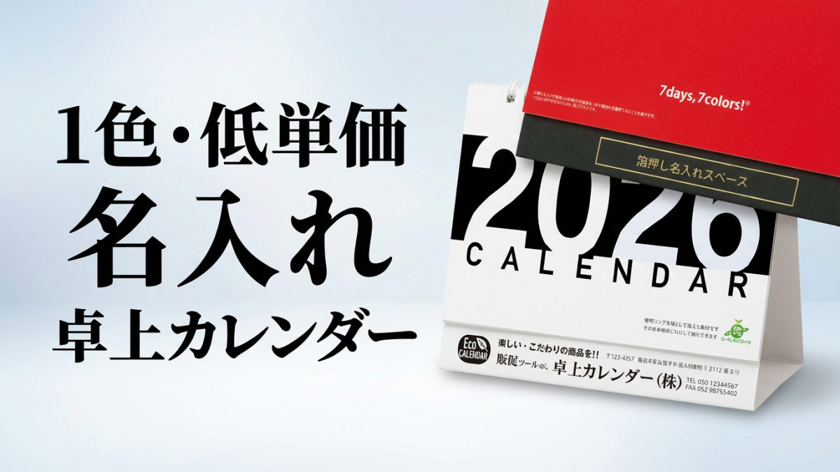 名入れ卓上カレンダー