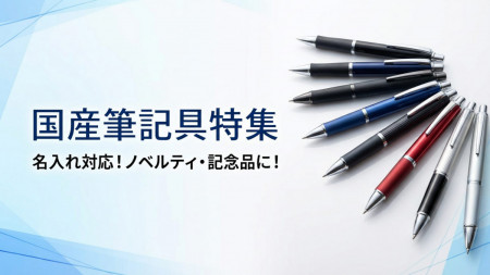名入れボールペン