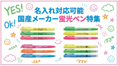 名入れ蛍光ペン・ノベルティ