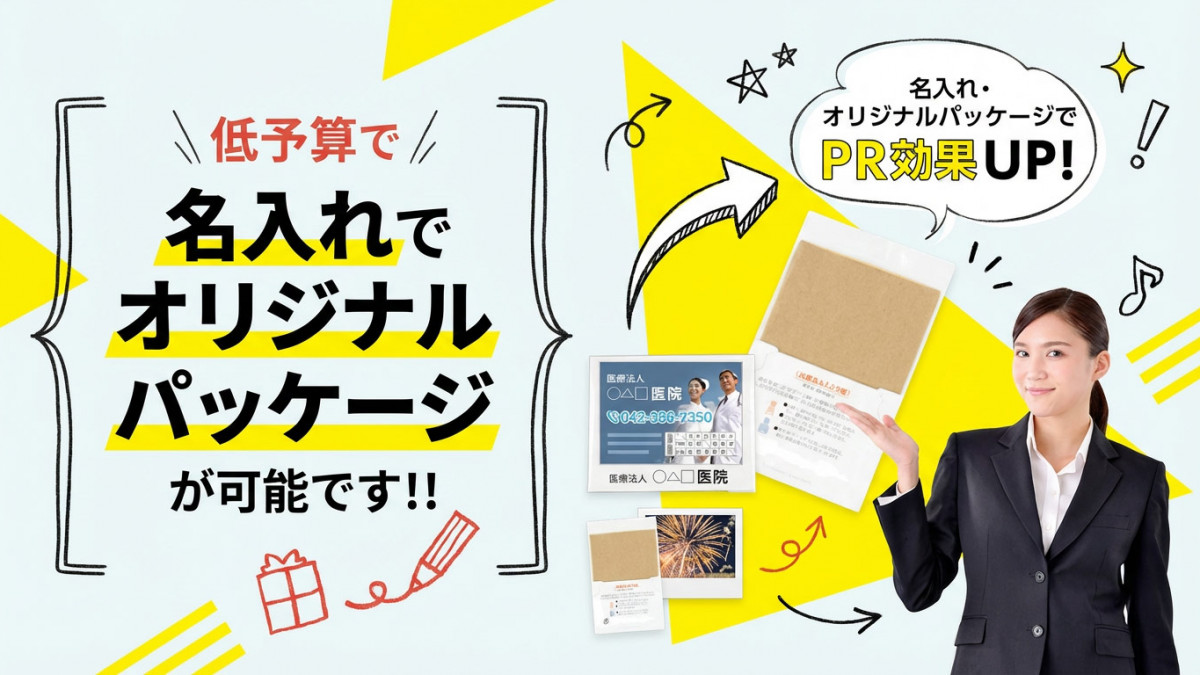 ばらまき粗品・街頭配布ノベルティ