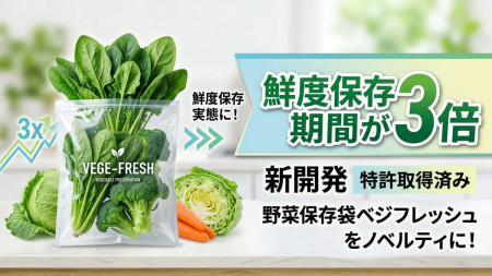名入れ野菜保存袋ベジフレッシュ