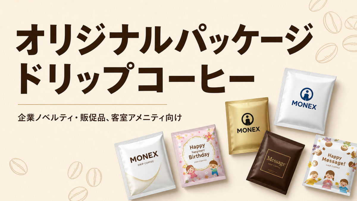 ノベルティコーヒー