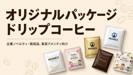 ノベルティコーヒー