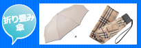 男女兼用折り畳み傘