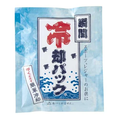 瞬間冷却材・保冷剤