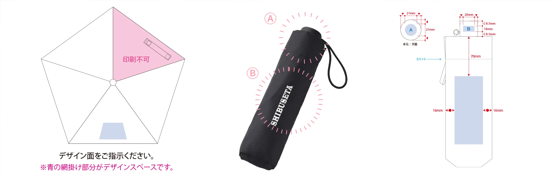 傘本体と傘カバーへの名入れ目安