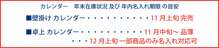 名入れカレンダー特集 年末年始の粗品 販促品に お店がどっとこむ