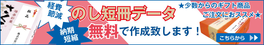 のし短冊無料作成