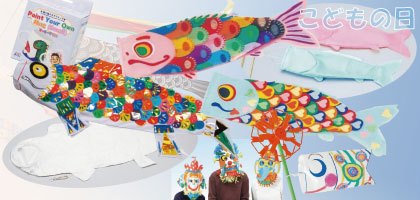イベント 集客に役立つこどもの日特集 お店がどっとこむ