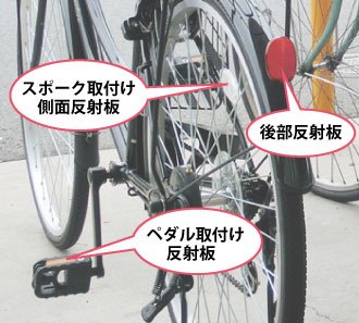 自転車用反射板 つばさ君 特集 交通安全啓発に お店がどっとこむ