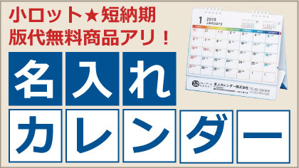 カレンダー特集