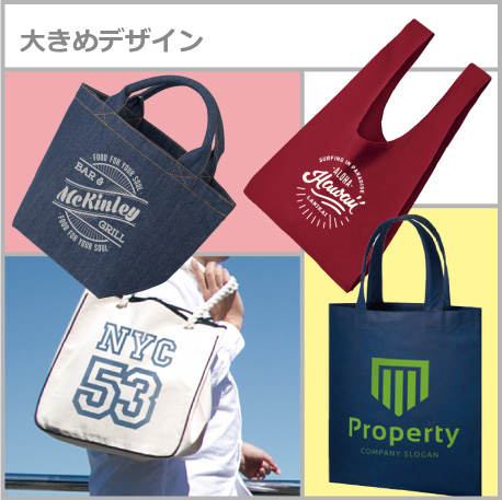 大きめデザイン