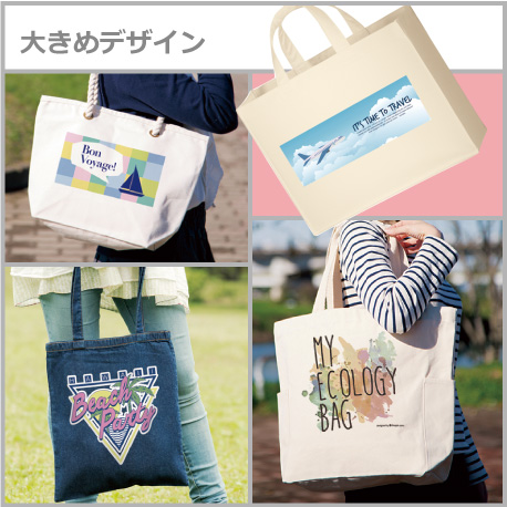 大きめデザイン